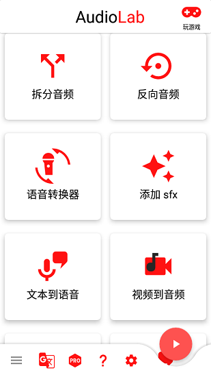 audiolab音频编辑专业版截图2