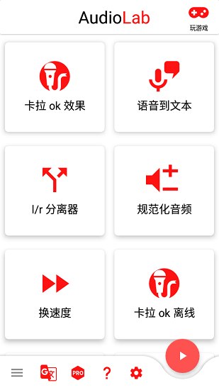 audiolab音频编辑专业版截图3