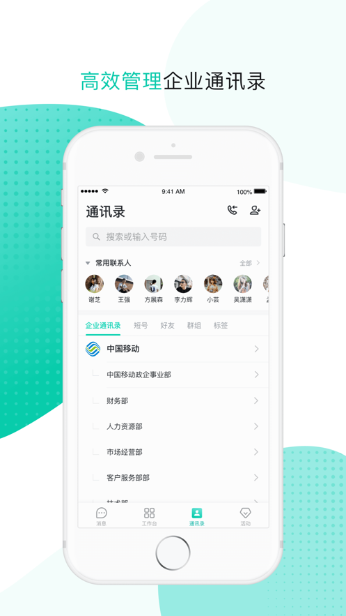 移动办公(中国移动)app