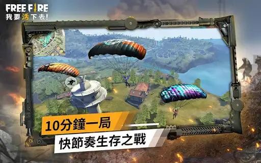 FreeFire最新版官方版