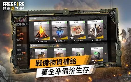 FreeFire最新版官方版截图2