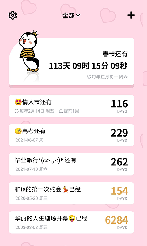 倒数321软件