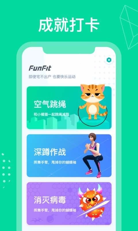 FunFit安卓官方版截图2