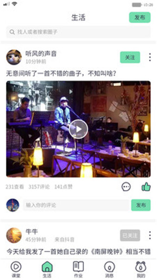 蛙音社软件截图2