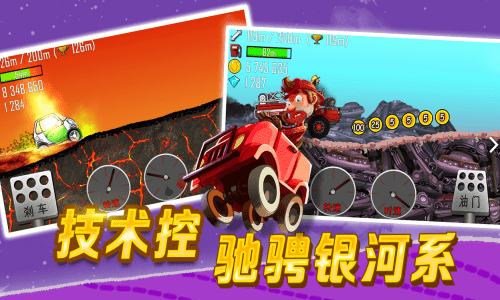 登山赛车2魔改版