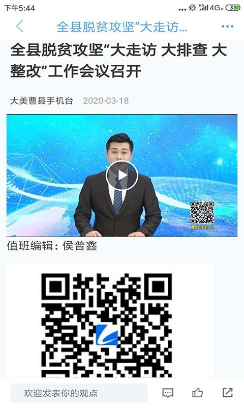 曹县融媒app图2