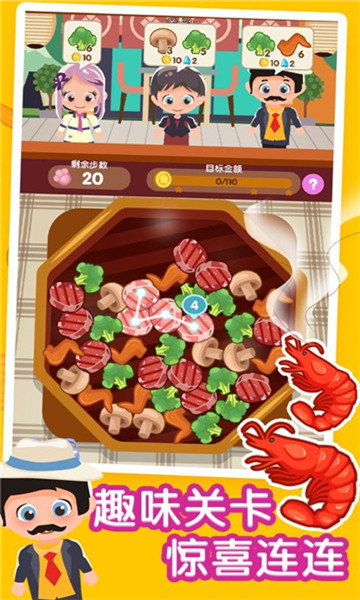 串串大师手游图2