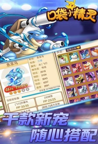口袋小精灵手游官方版安卓版