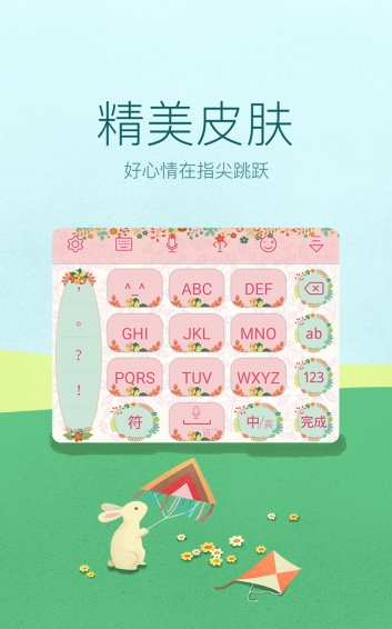 讯飞输入法2023年最新版图4