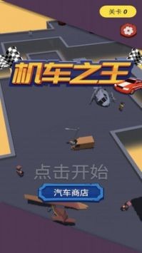 机车之王最图2