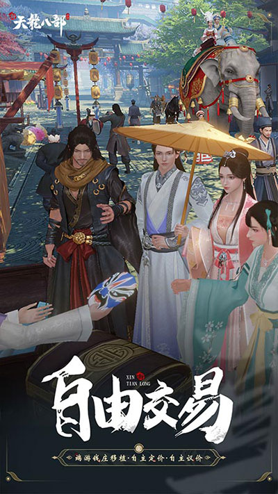 新天龙八部手游测试服图4