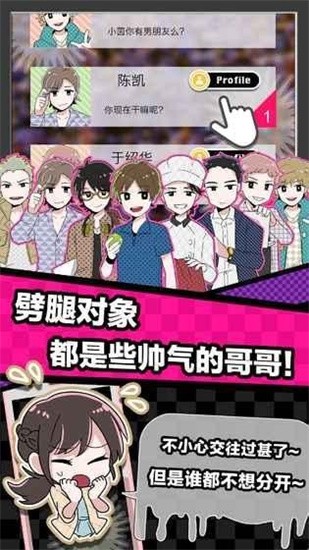 多角恋情汉化版