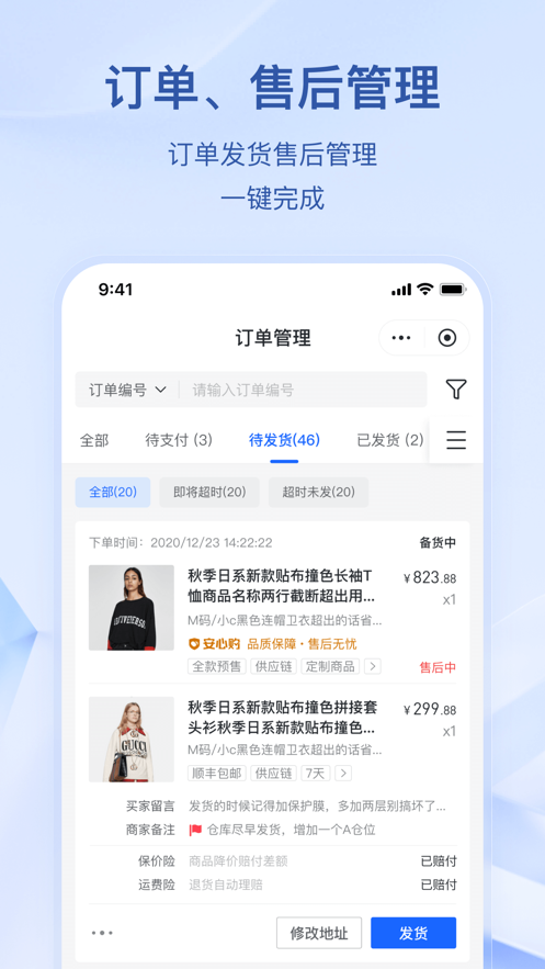 抖店商家版app图1