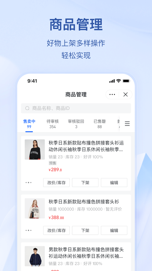 抖店商家版app图2