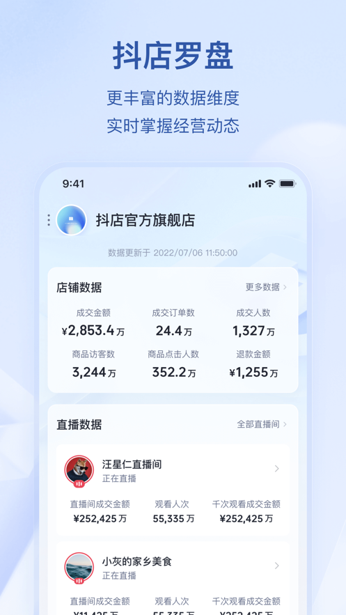 抖店商家版app图3