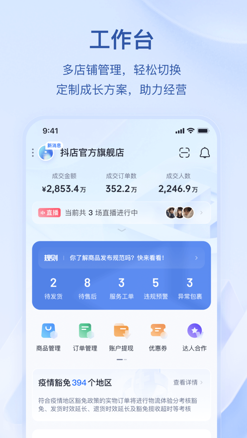 抖店商家版app图5