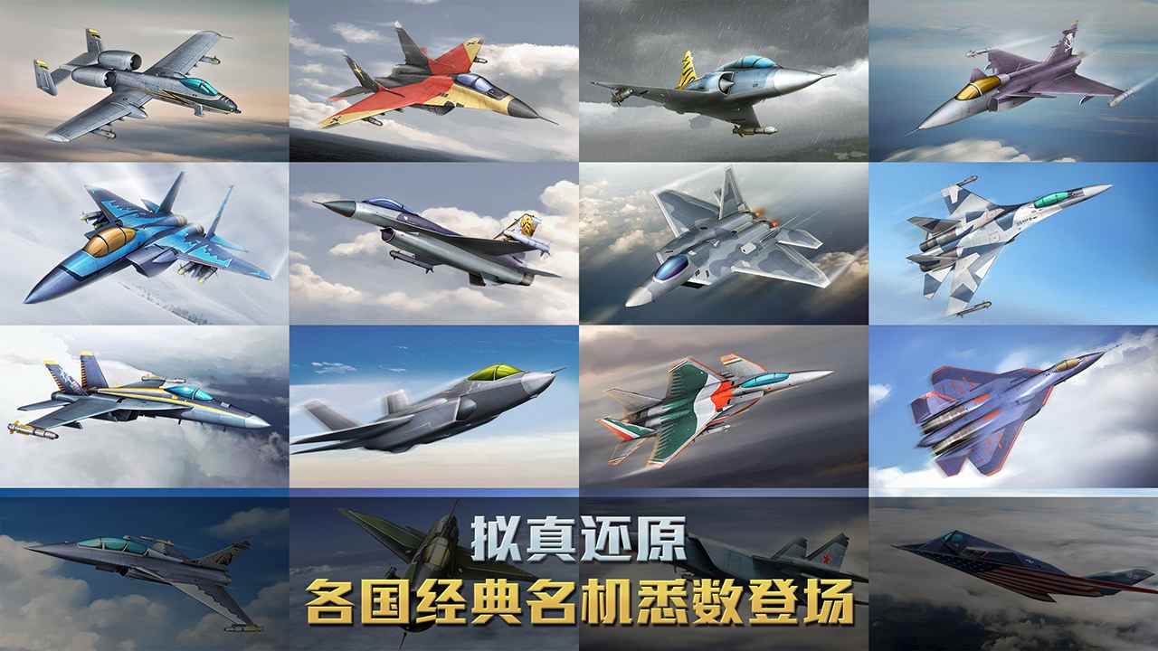 空战争锋手游图5