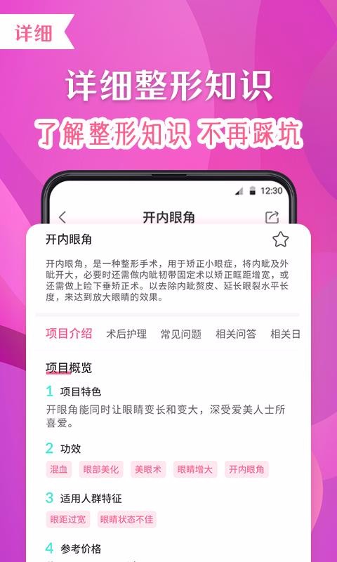 诺颜医美整形软件图1