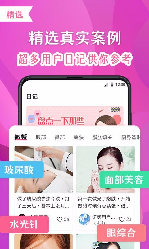 诺颜医美整形软件图2