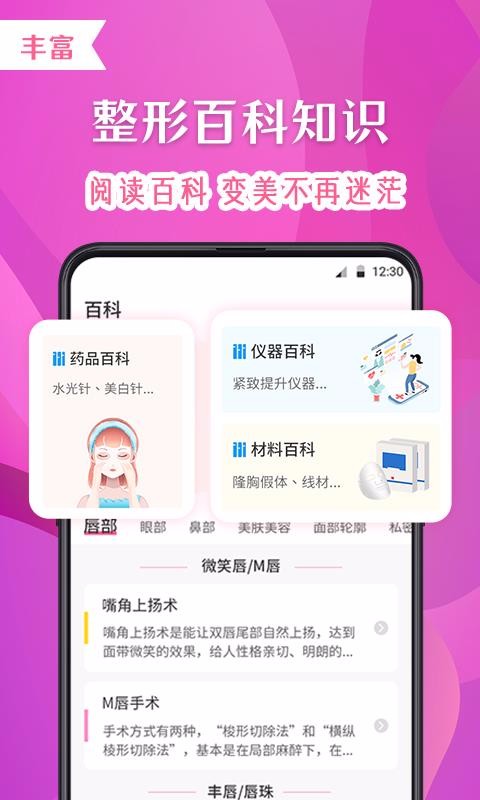 诺颜医美整形软件图4