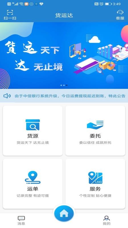 货运达司机端图2