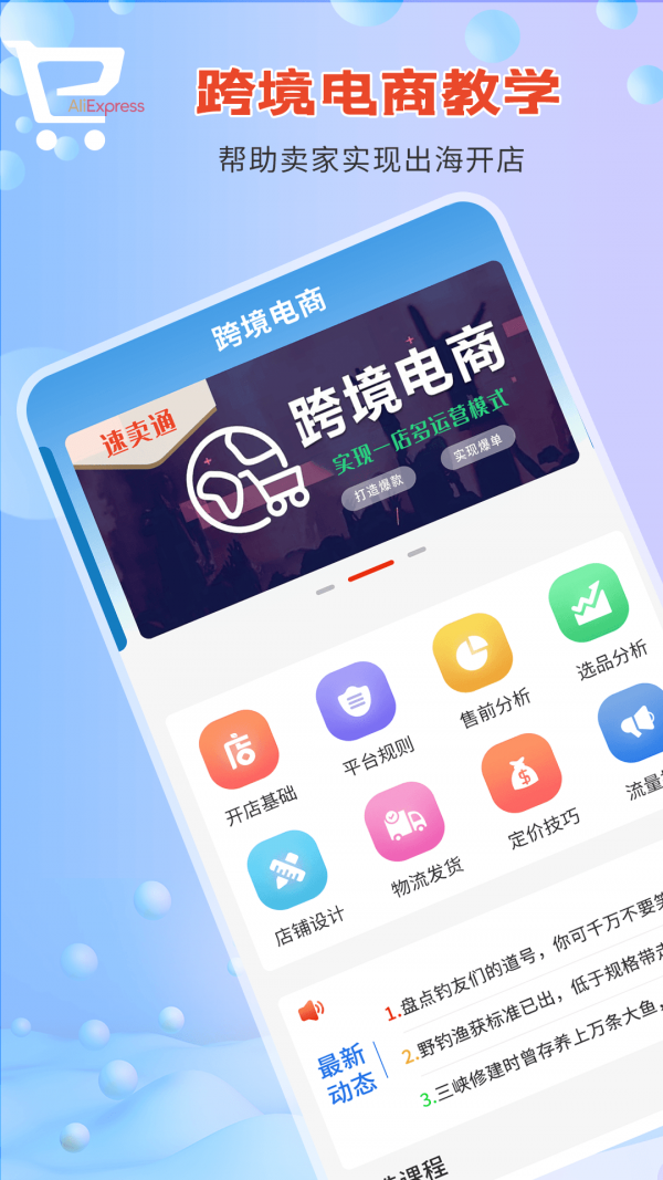 速卖通卖家版app最新版图1