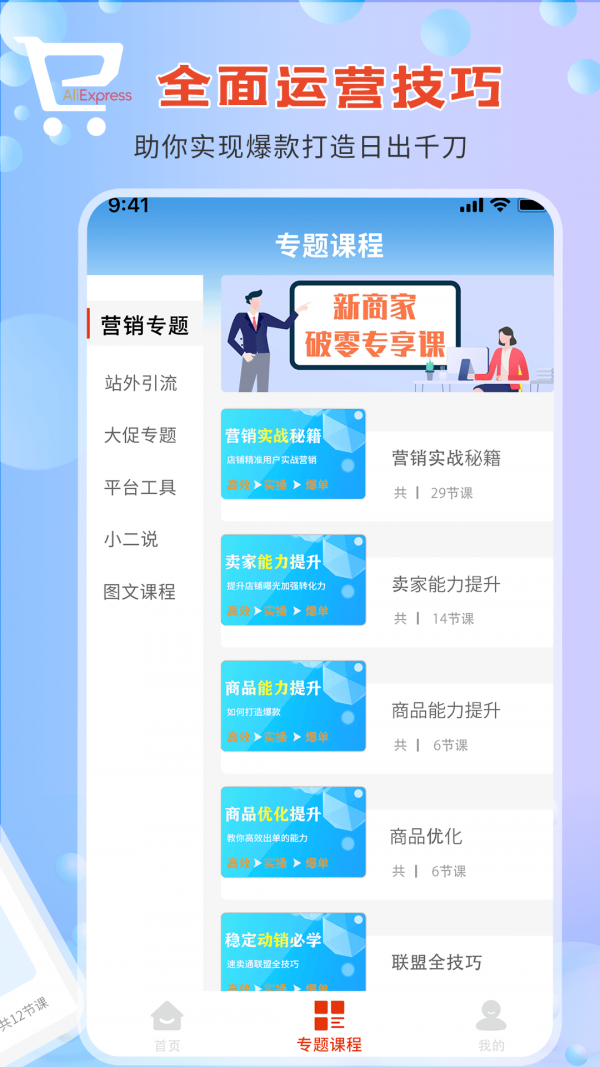 速卖通卖家版app最新版图3