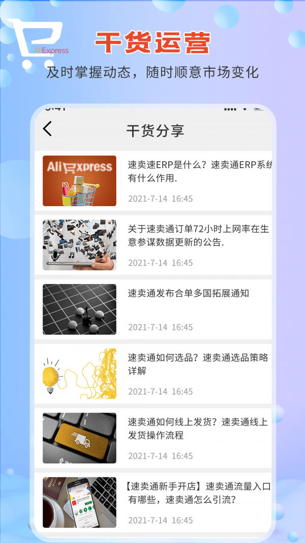 速卖通卖家版app最新版图4