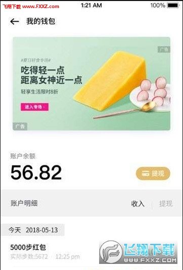 走财运健步图1