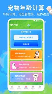 宠物猫咪翻译器图1