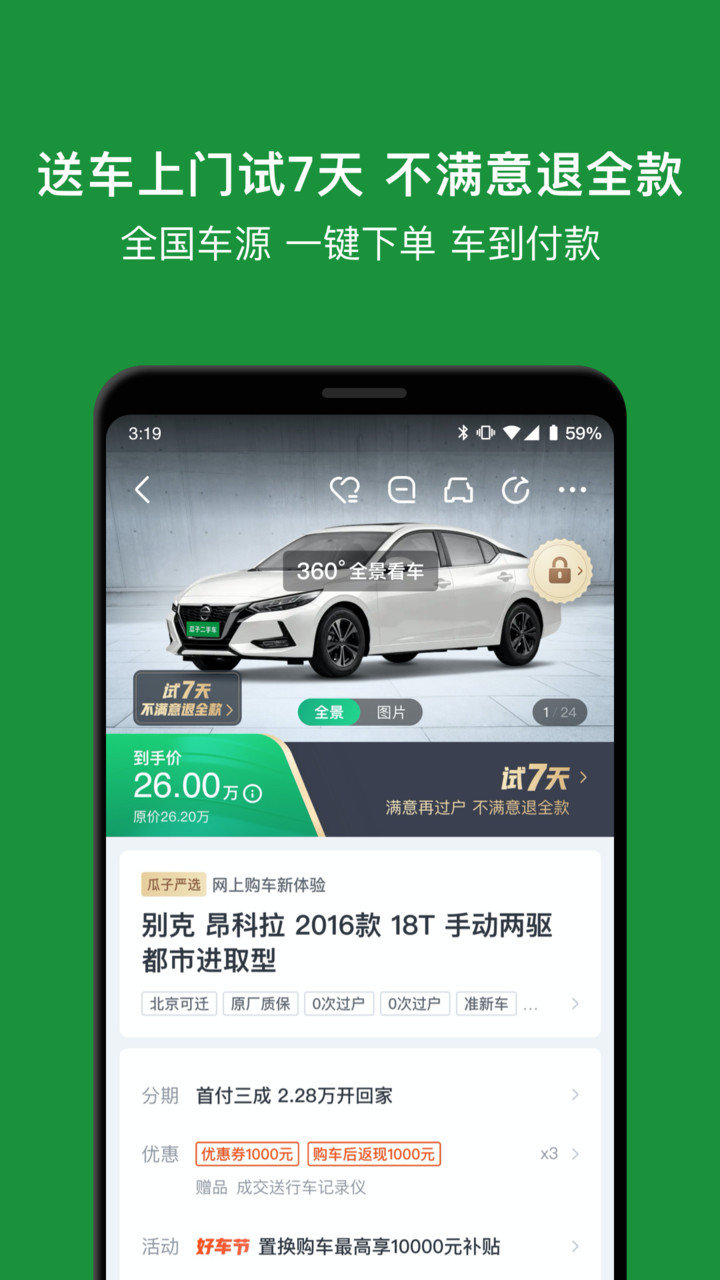 瓜子二手车app图2