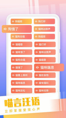 猫狗语翻译交流器图1