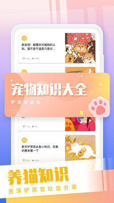 猫狗语翻译交流器图2