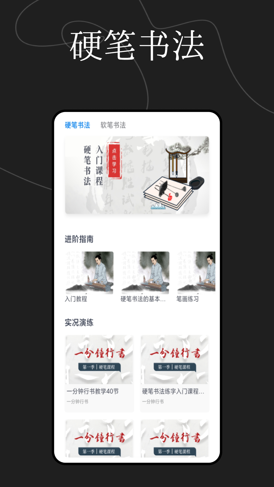 硬笔书法练字大师图3