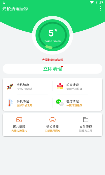 光棱清理管家图2