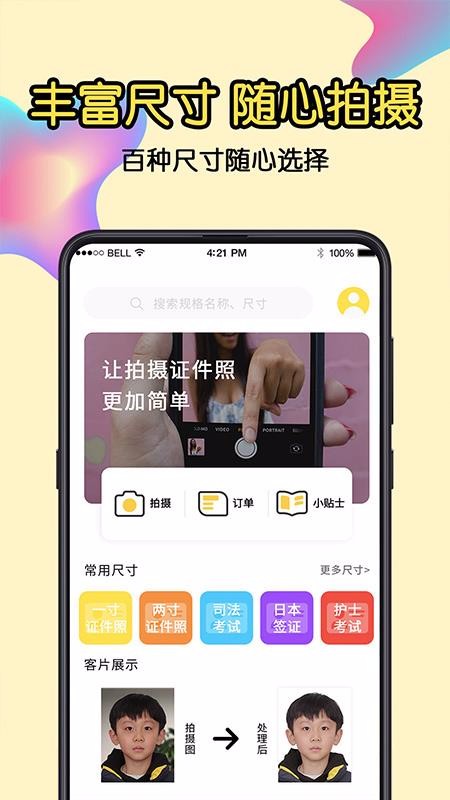 免费一寸证件照图3