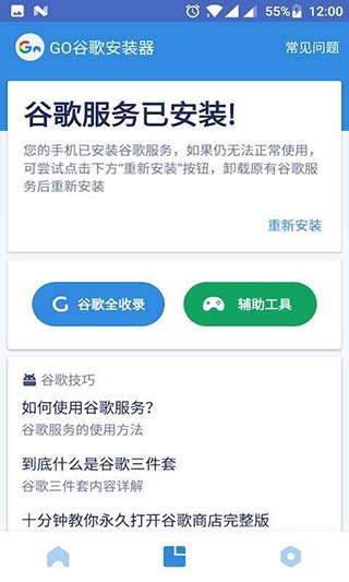 谷歌三件套图2