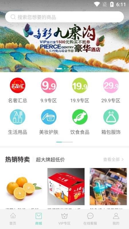 乐享旅途app安卓版图2