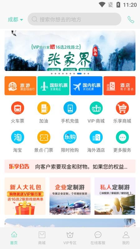 乐享旅途app安卓版图3