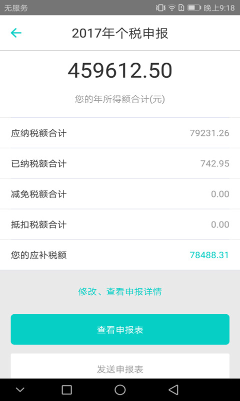 51个税管家安卓版图2