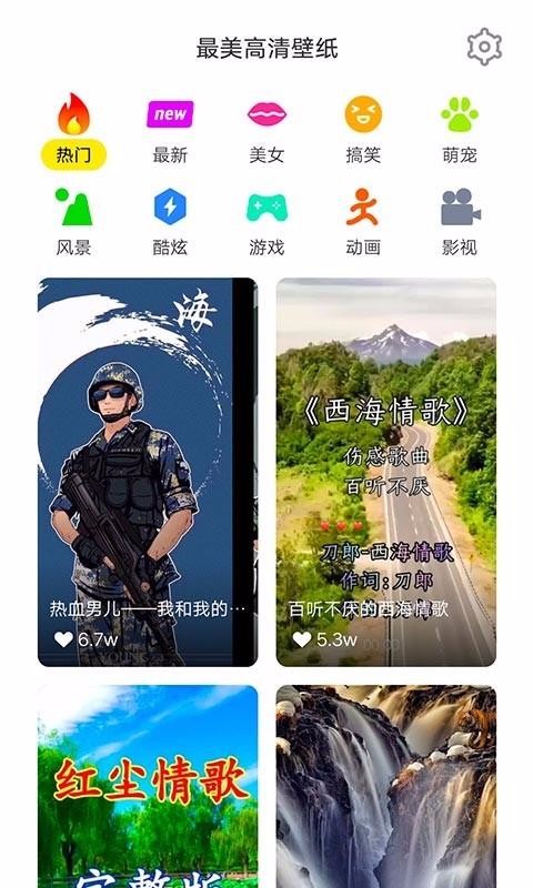 最美高清壁纸app图4