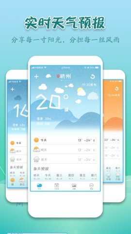 实景天气预报图1