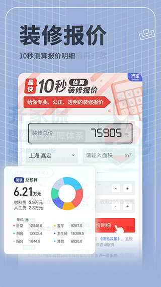 齐家装修app图1