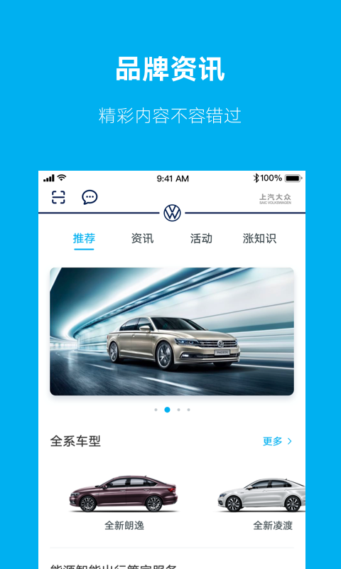 上汽大众app图2