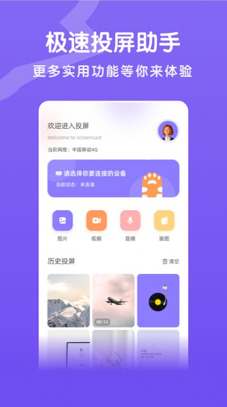 魔百盒投屏app图2