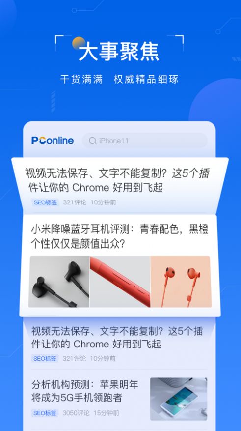 太平洋知科技APP图2