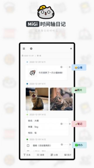 migi笔记app图2