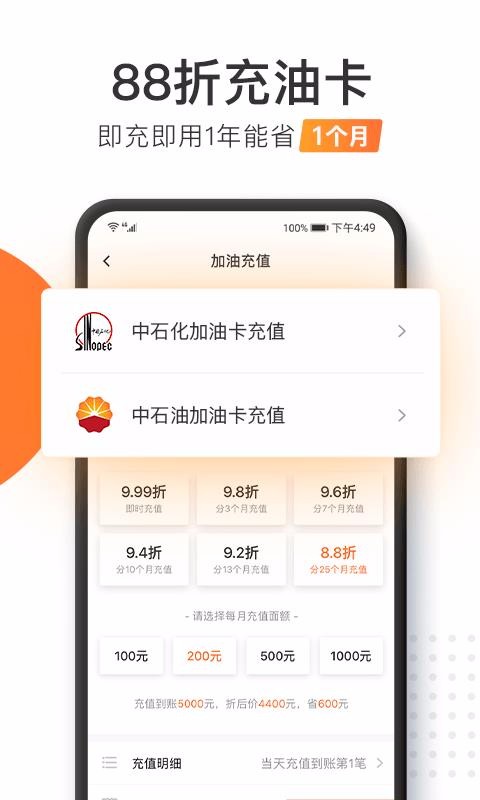 加油宝app最新版图1