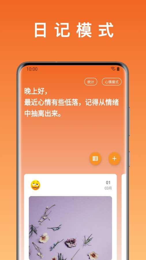 桔子日记app图3