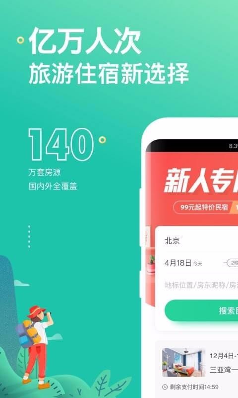 蚂蚁短租app图1